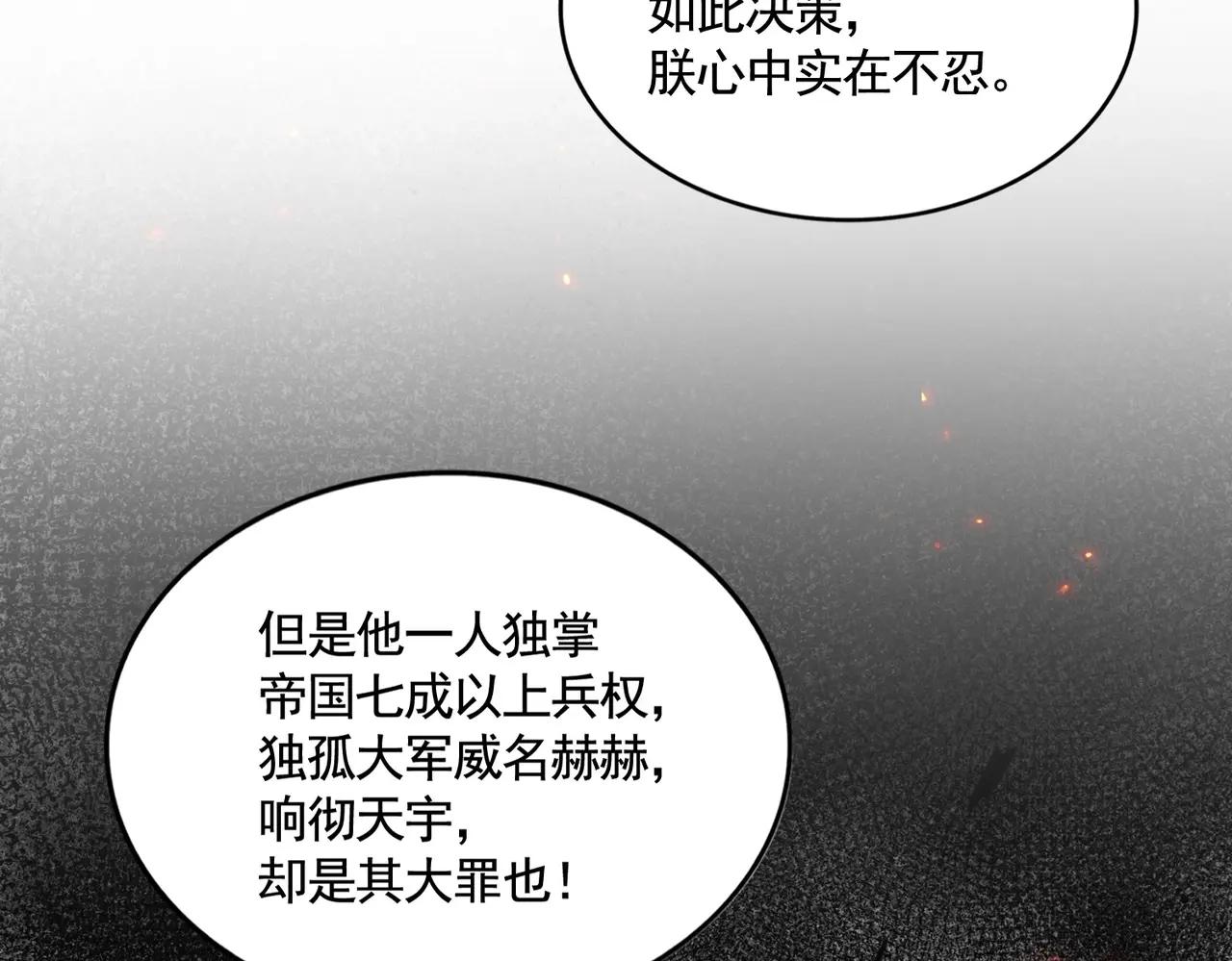 第492话 丞~~~~相~~~~~！ 第92页