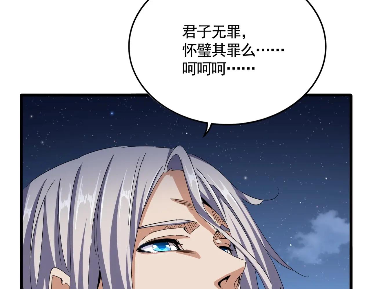 第492话 丞~~~~相~~~~~！ 第100页