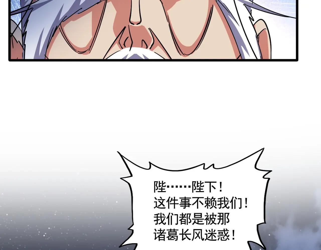 第492话 丞~~~~相~~~~~！ 第109页
