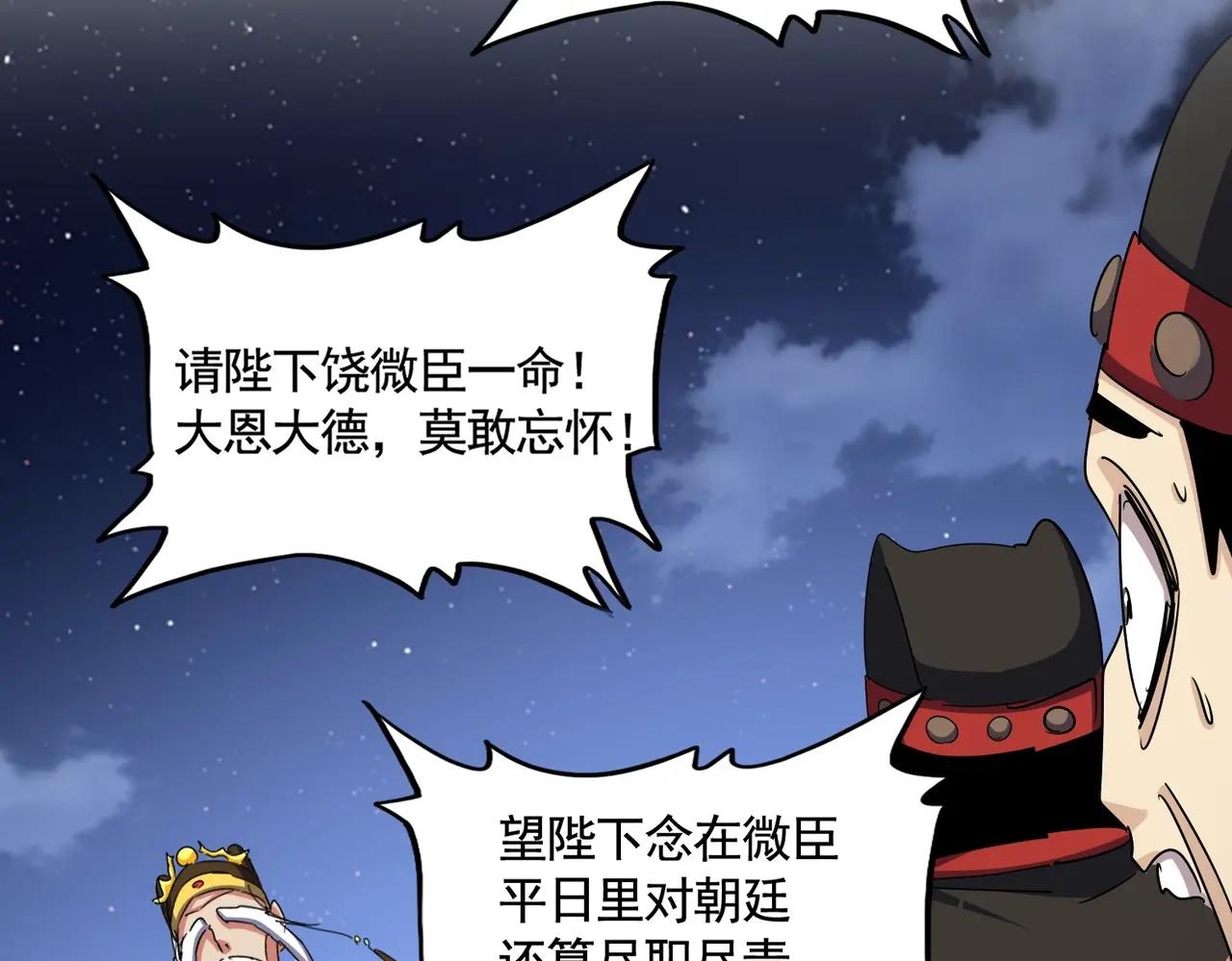 第492话 丞~~~~相~~~~~！ 第110页