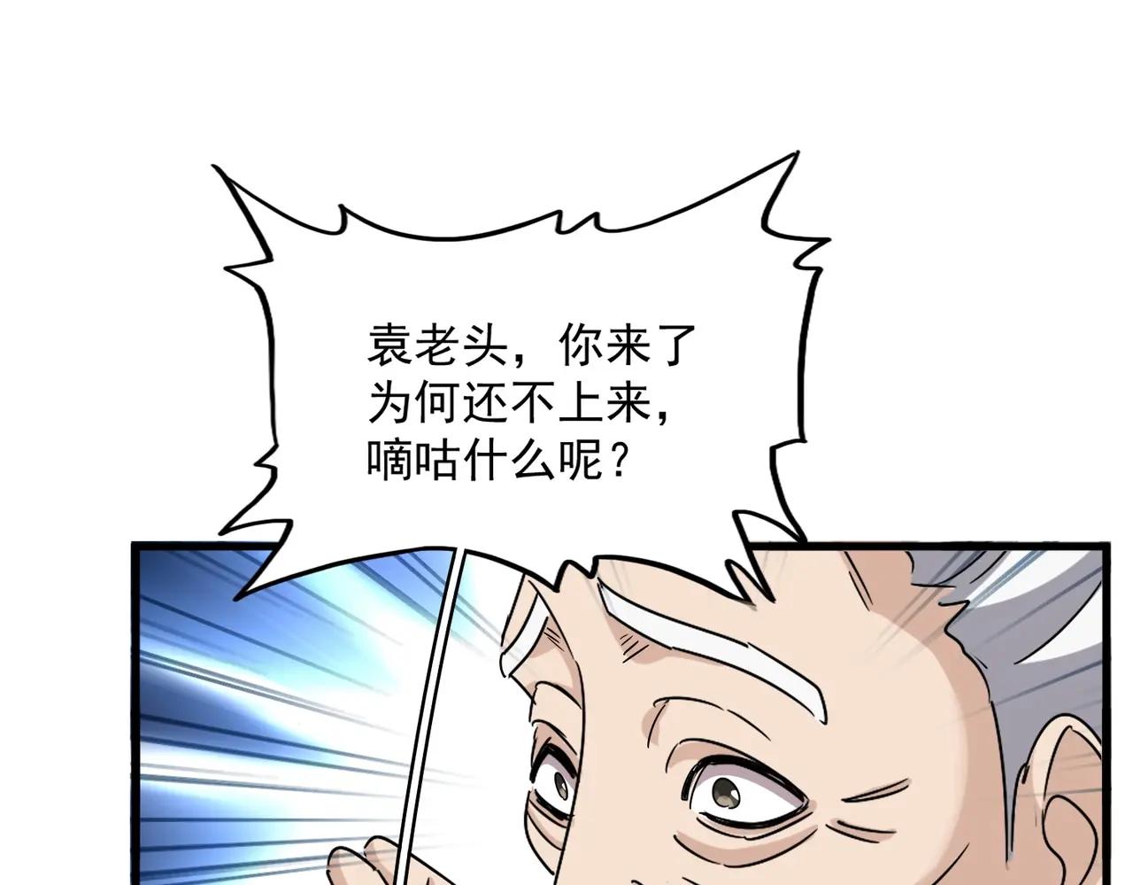 第556话 开打开打！ 第54页