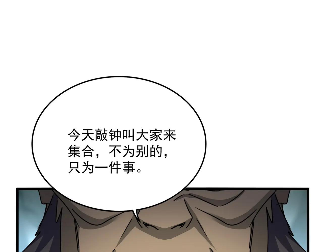 第556话 开打开打！ 第87页