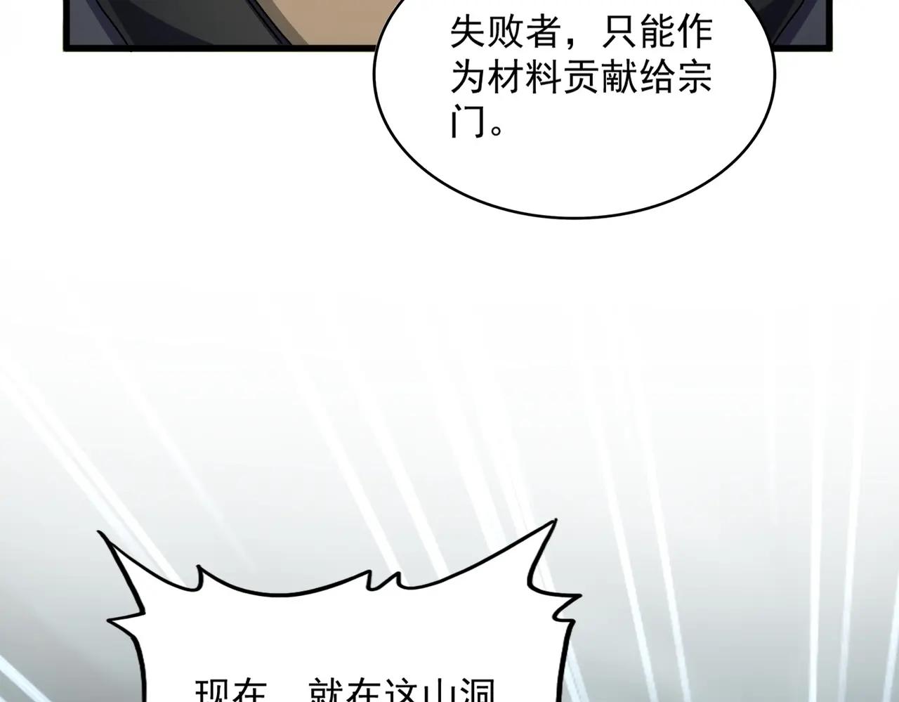 第556话 开打开打！ 第98页