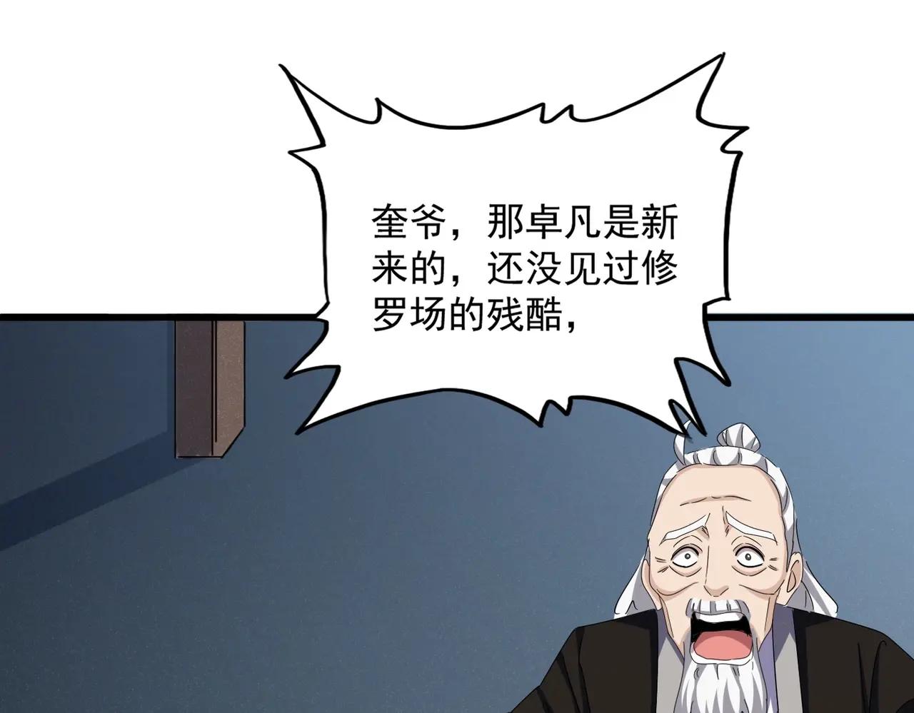 第556话 开打开打！ 第102页