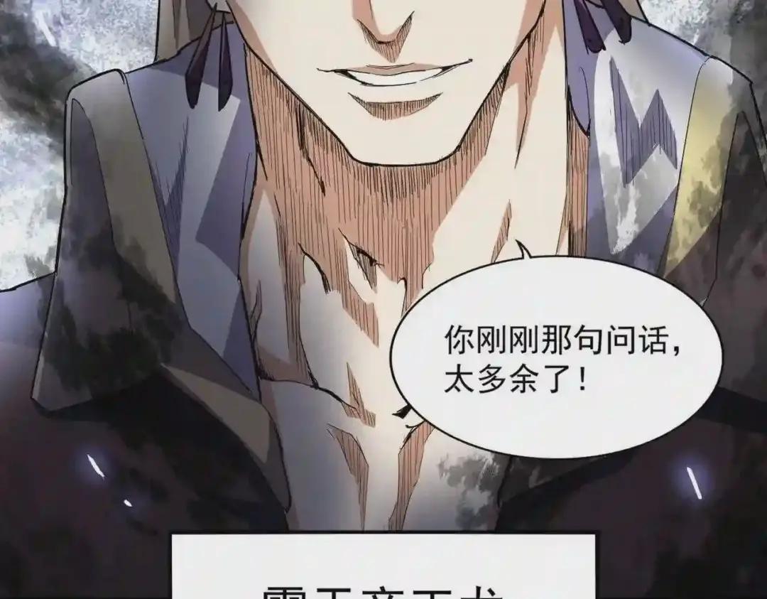 第288话 七龙之首 第6页