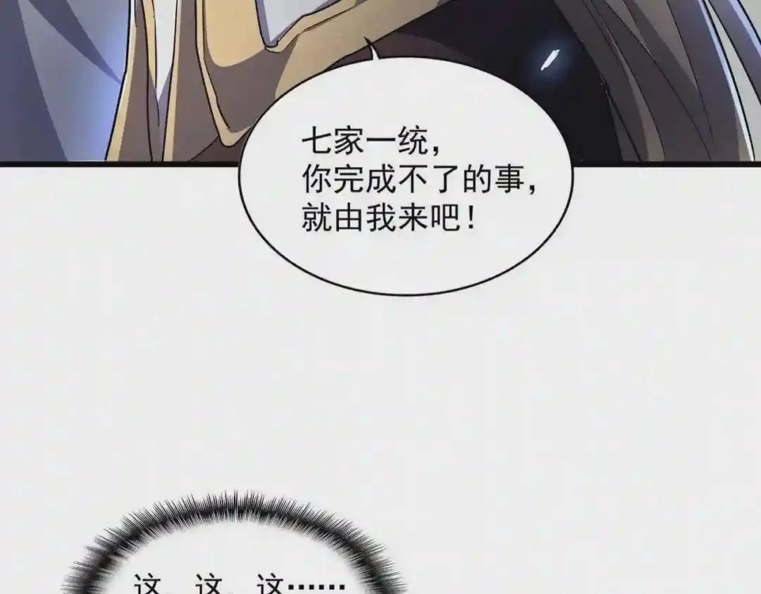 第288话 七龙之首 第20页