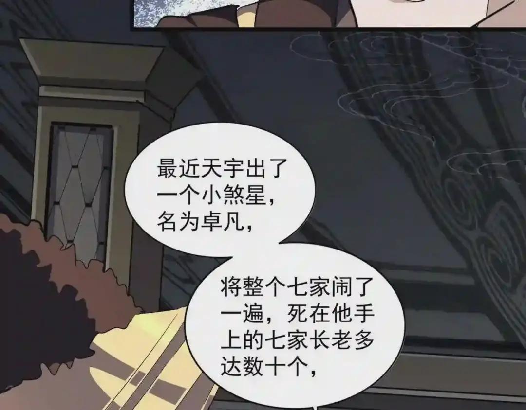 第288话 七龙之首 第35页