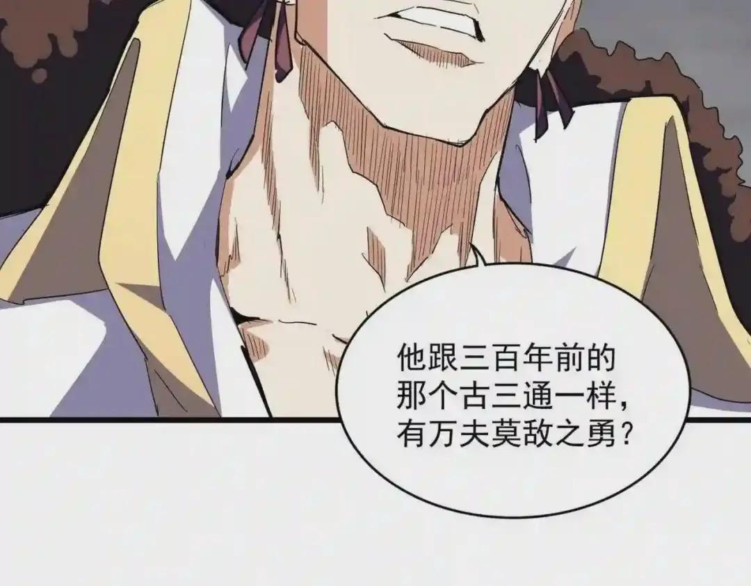 第288话 七龙之首 第46页