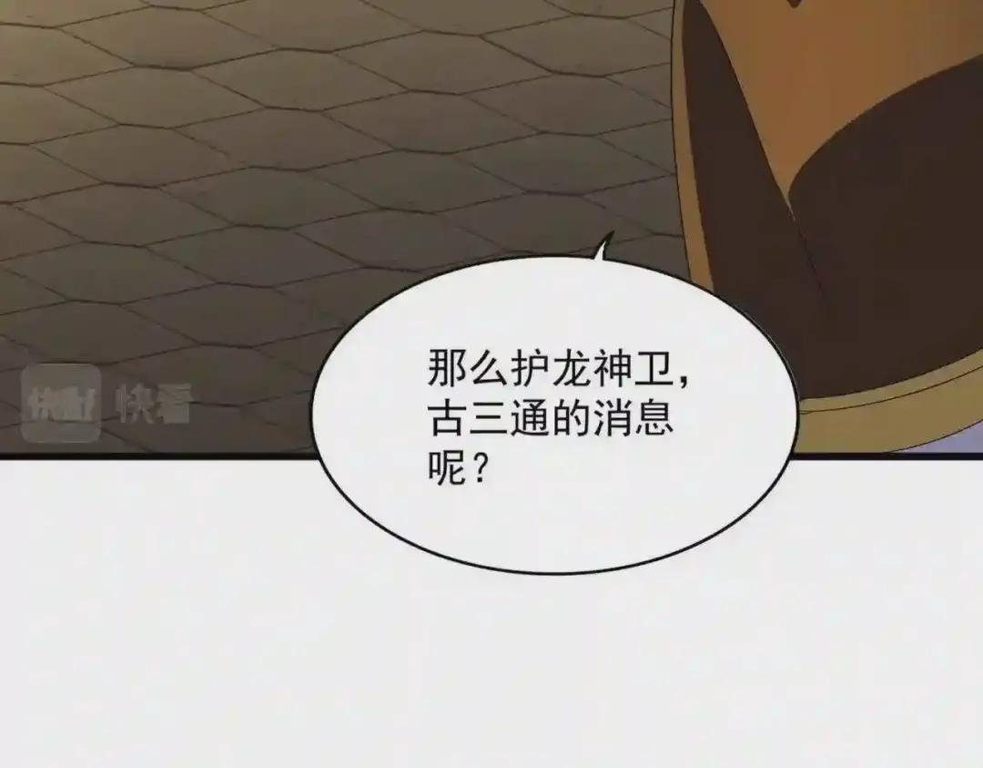 第288话 七龙之首 第103页