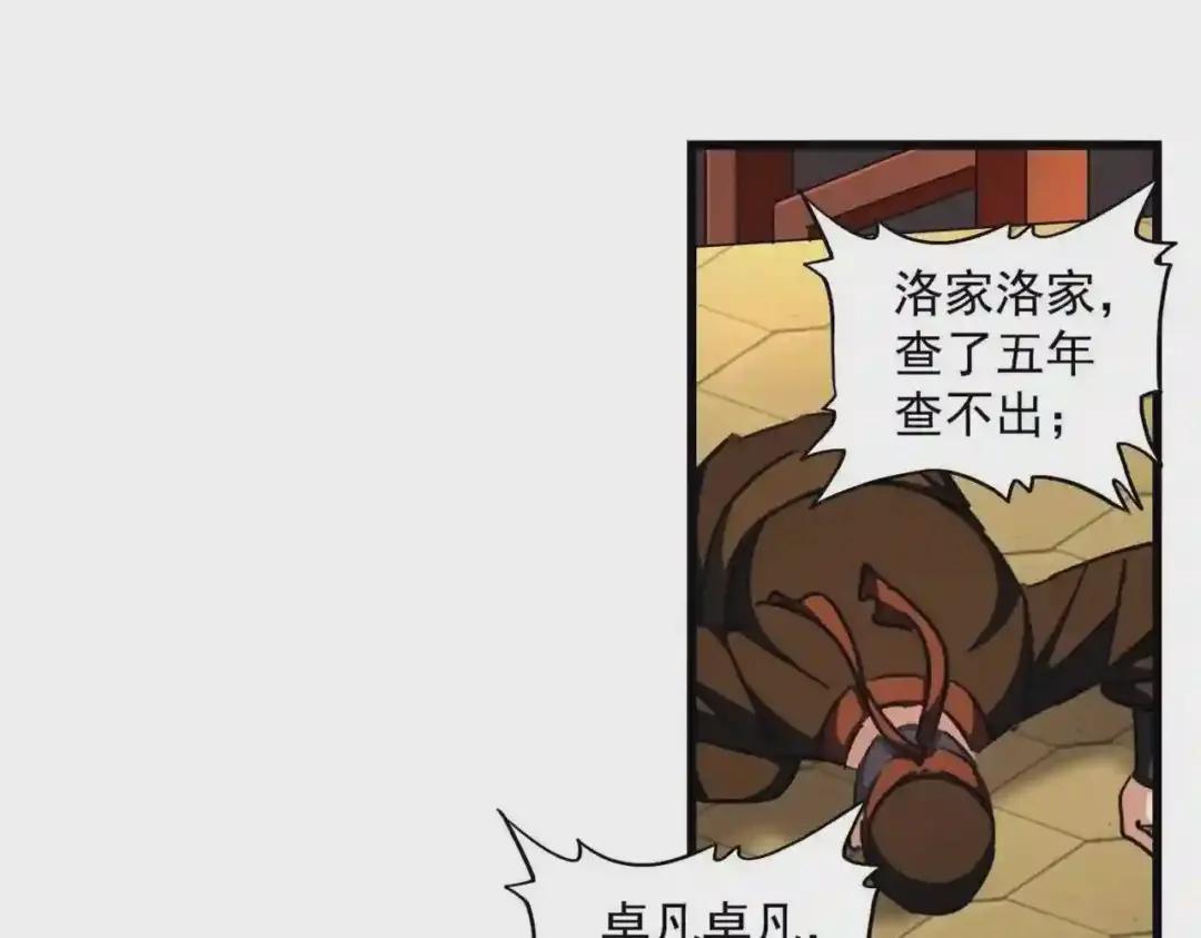第288话 七龙之首 第106页