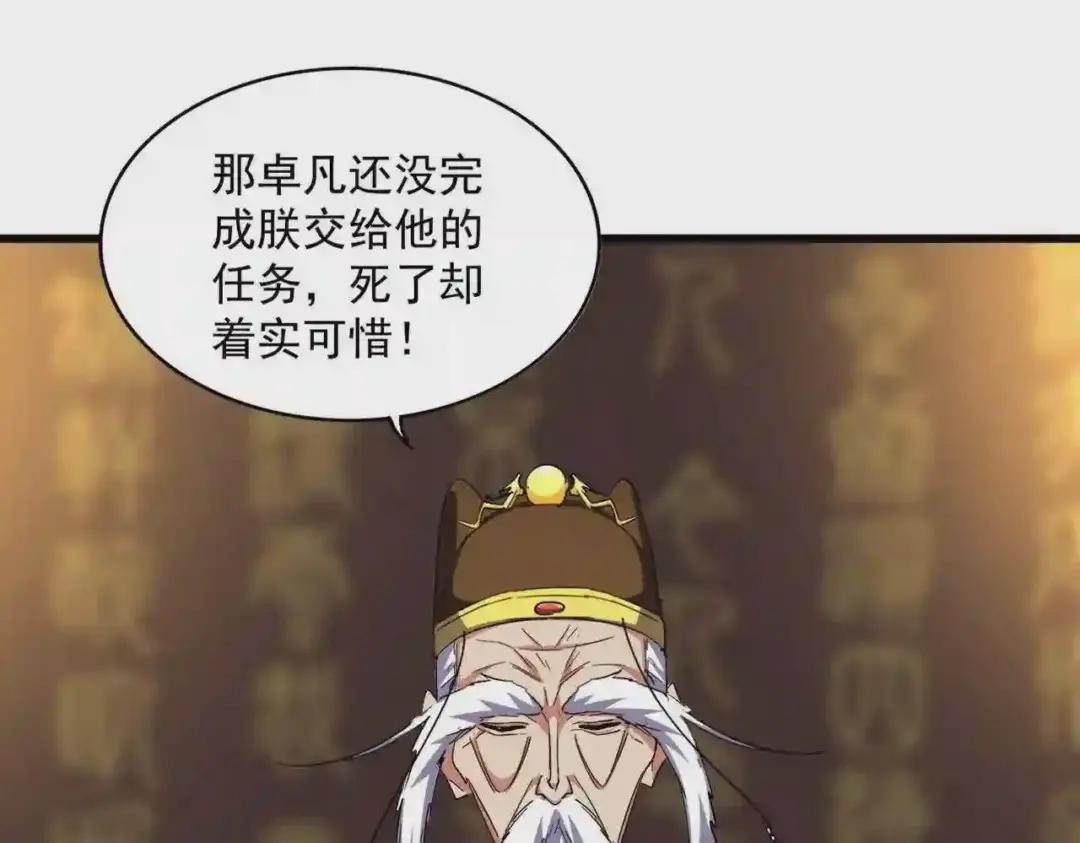 第288话 七龙之首 第121页