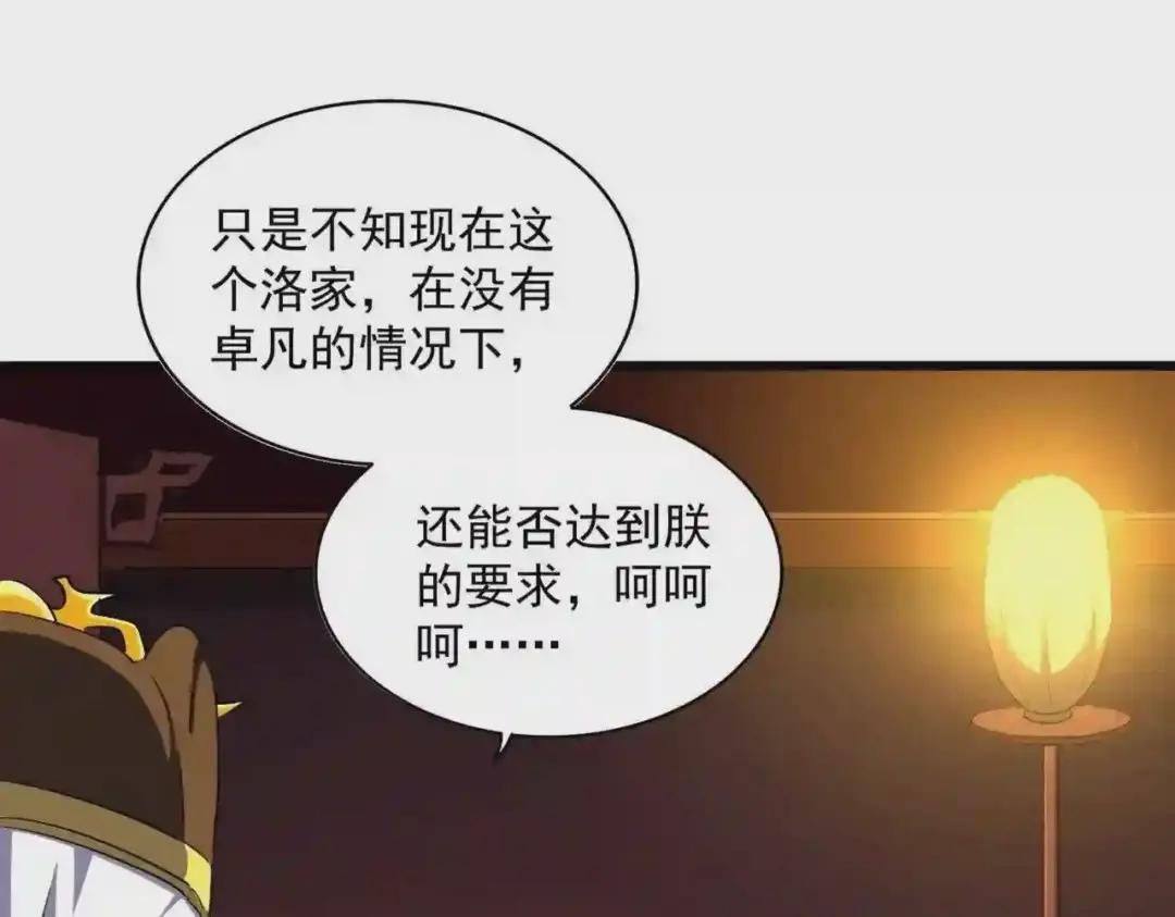 第288话 七龙之首 第124页