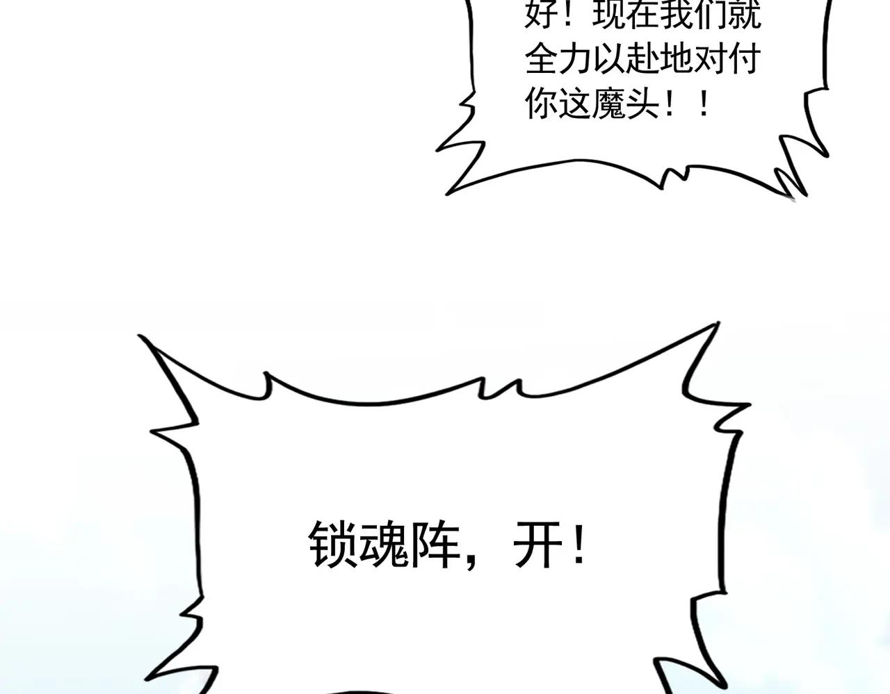 第715话 锁魂阵 第3页