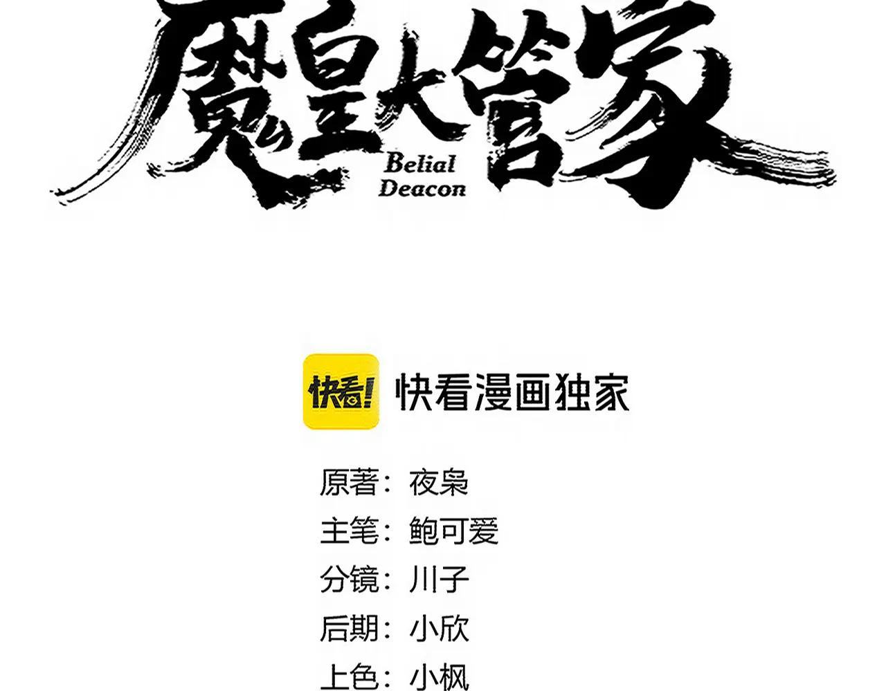 第715话 锁魂阵 第9页