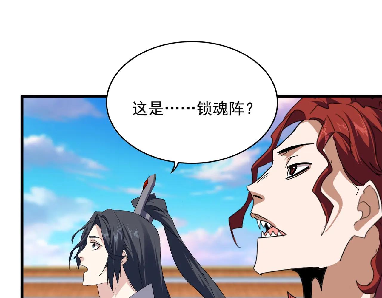 第715话 锁魂阵 第17页