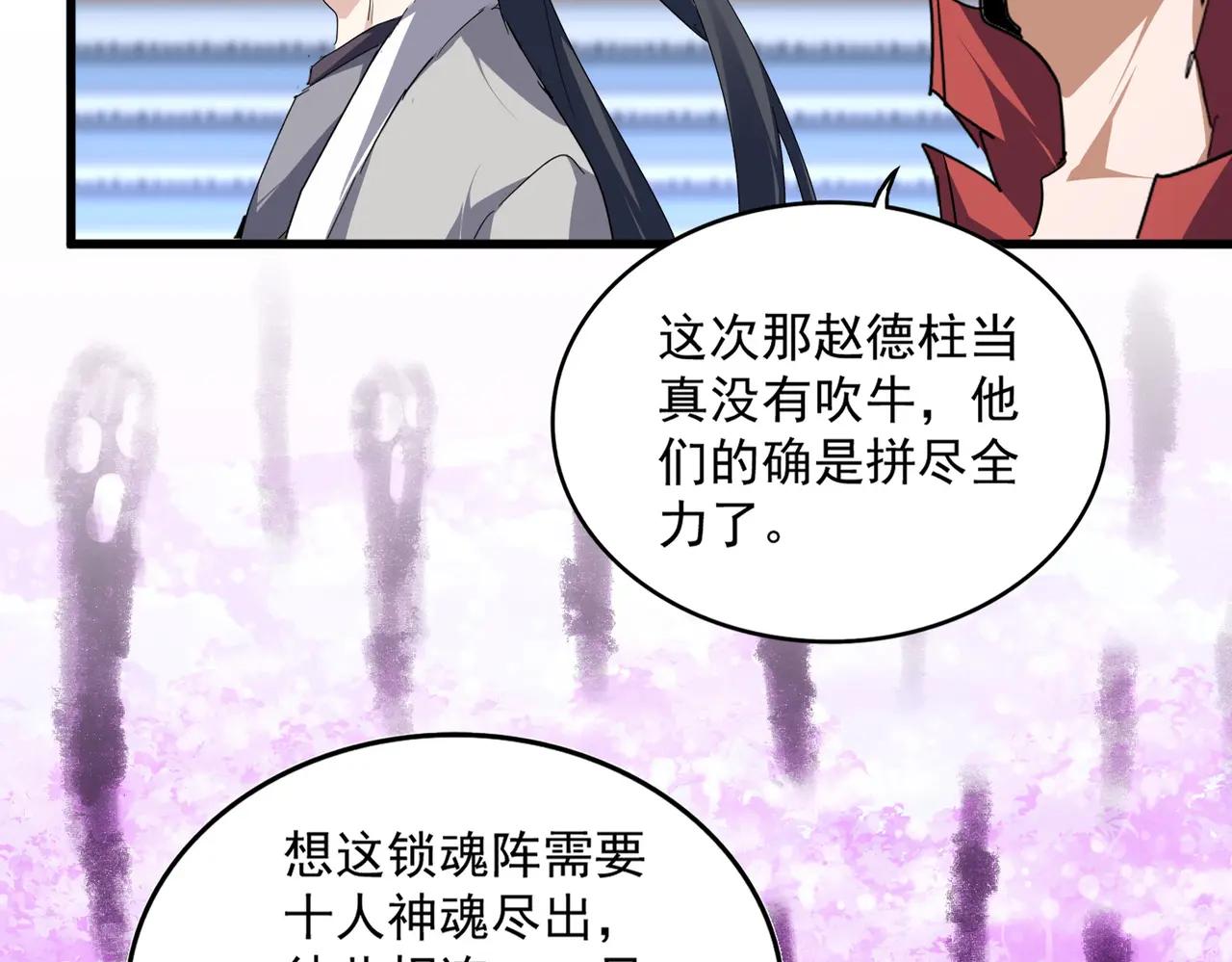 第715话 锁魂阵 第18页