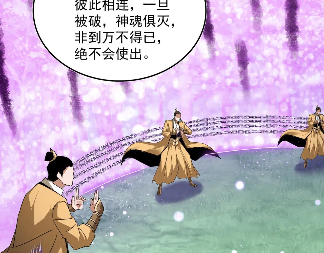 第715话 锁魂阵 第19页