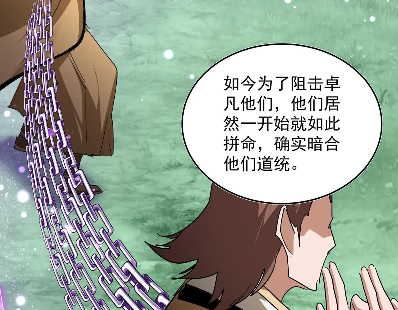 第715话 锁魂阵 第20页