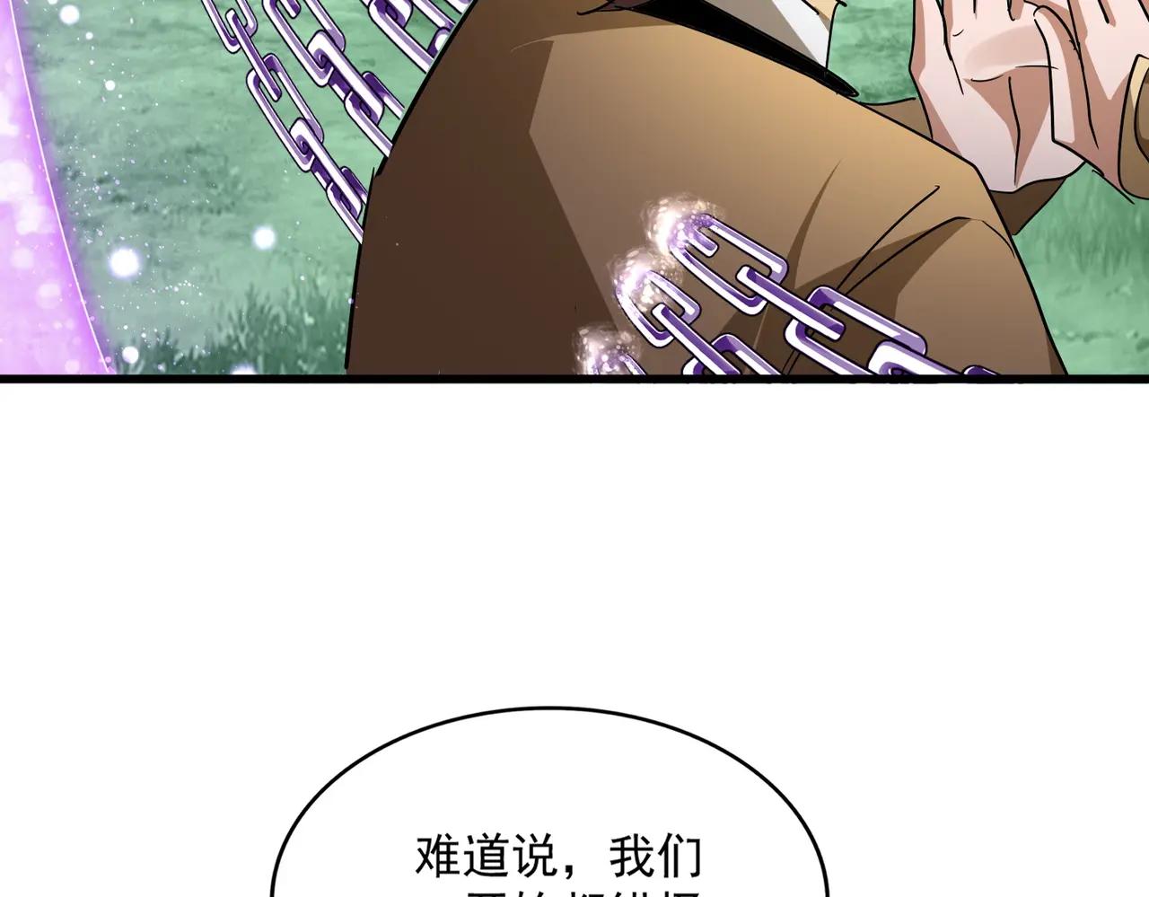 第715话 锁魂阵 第21页
