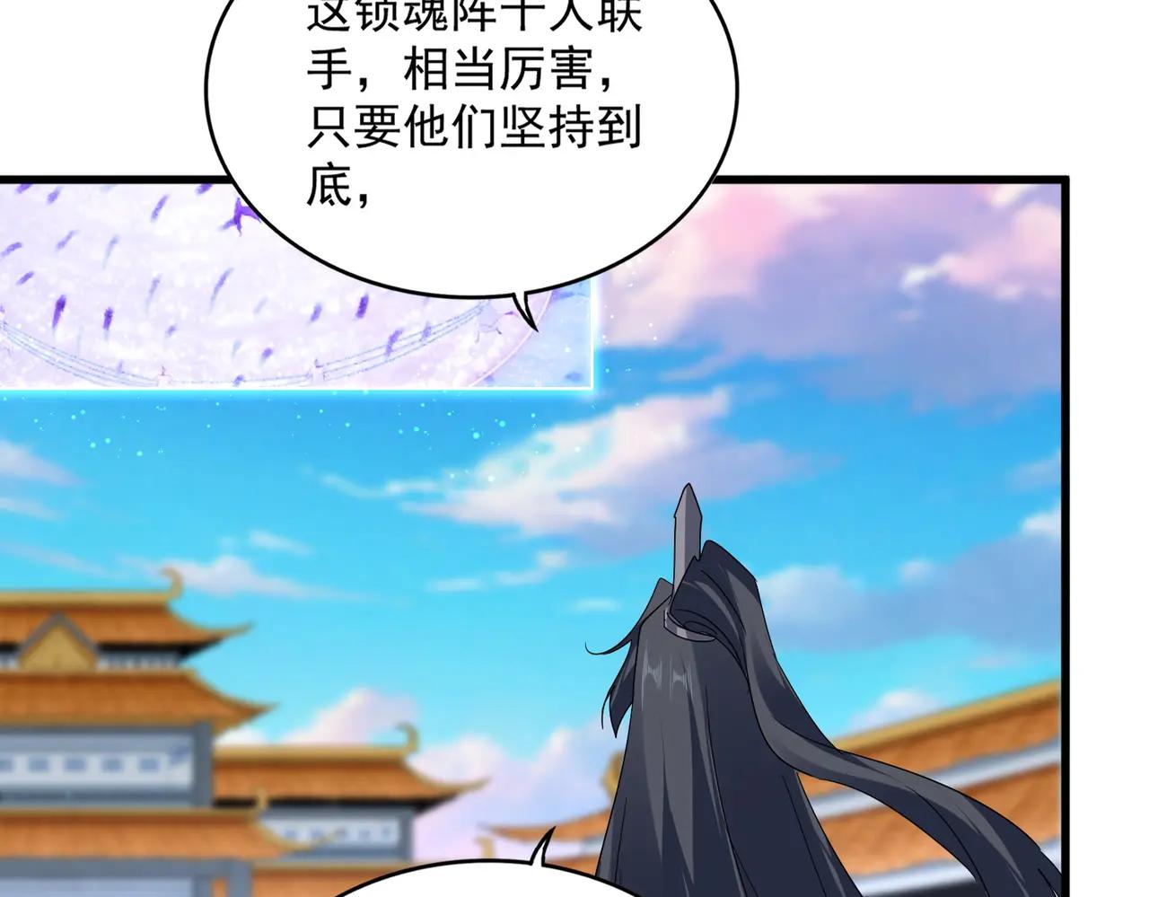 第715话 锁魂阵 第25页