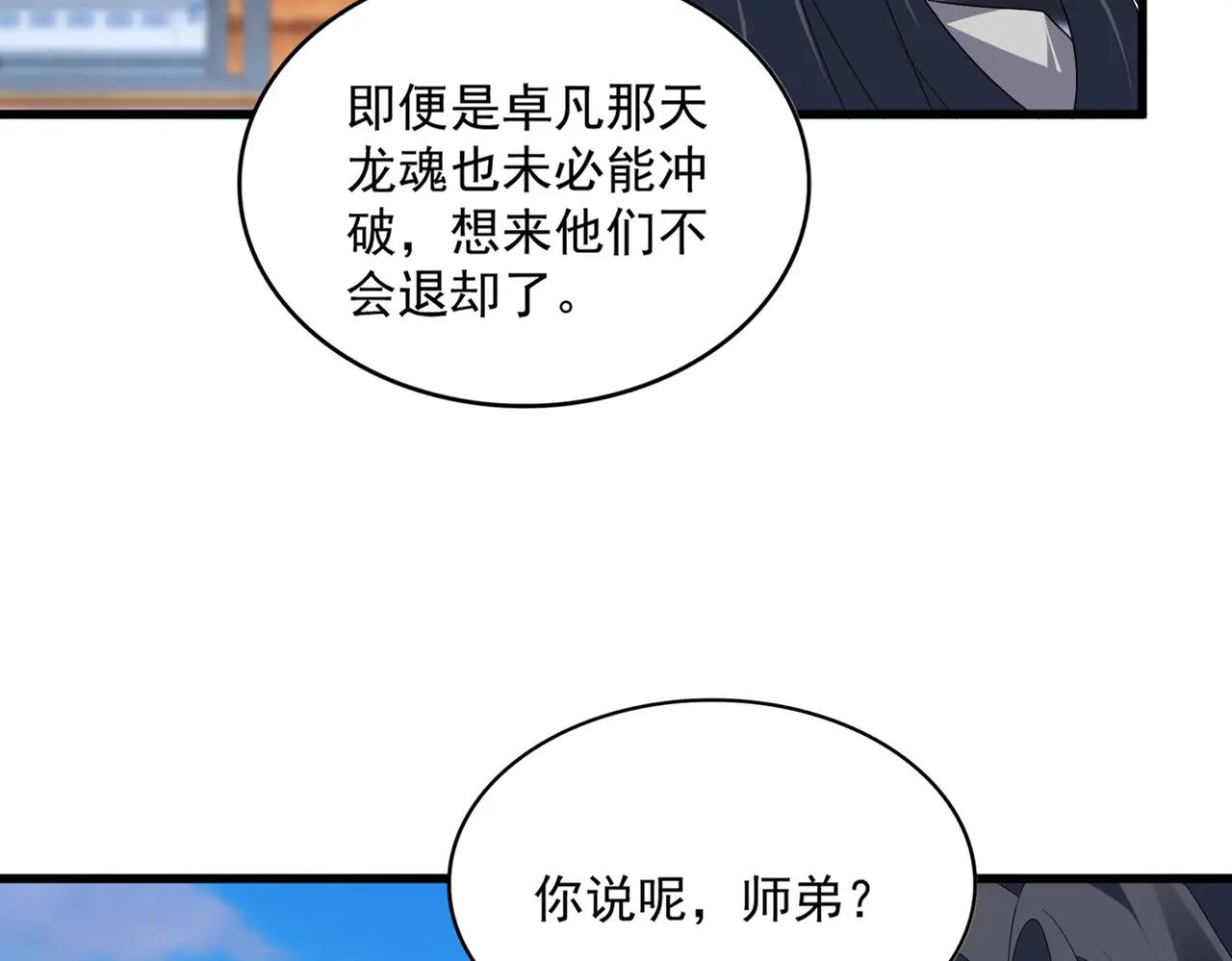 第715话 锁魂阵 第26页
