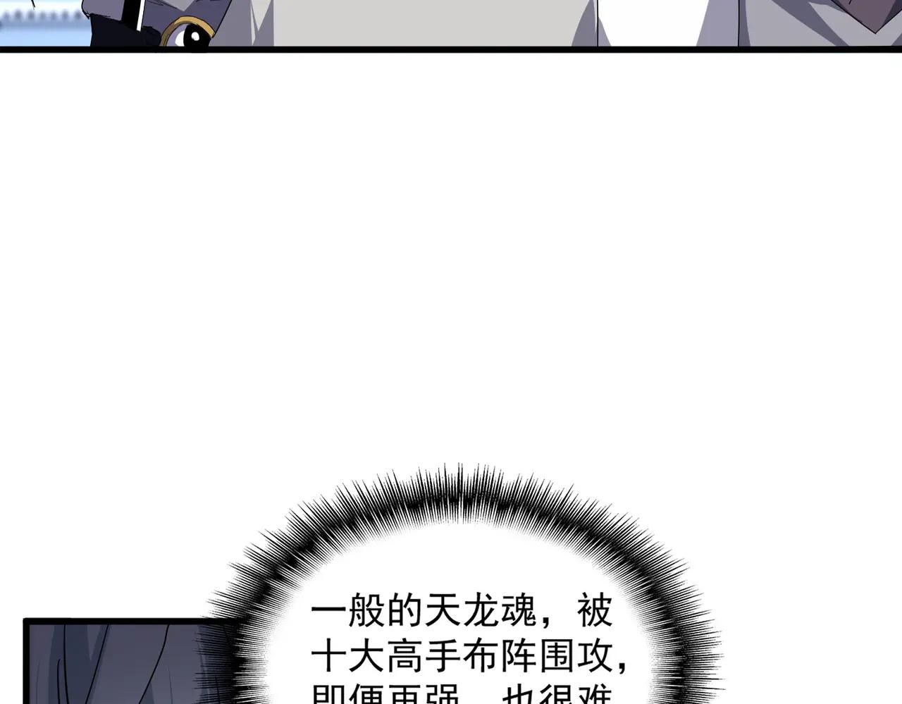 第715话 锁魂阵 第28页