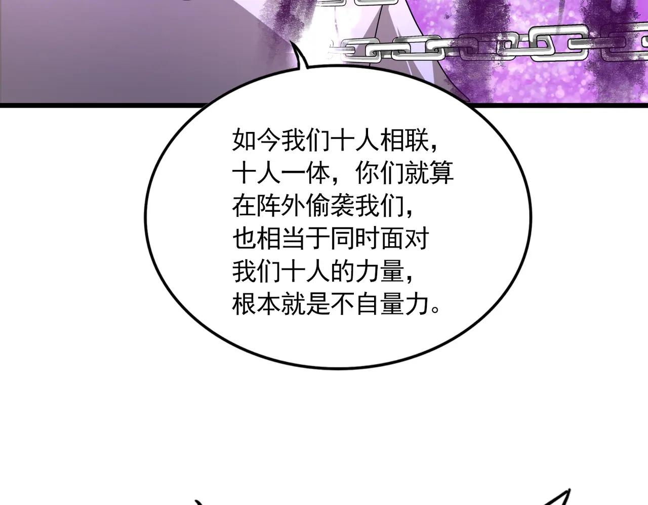 第715话 锁魂阵 第54页