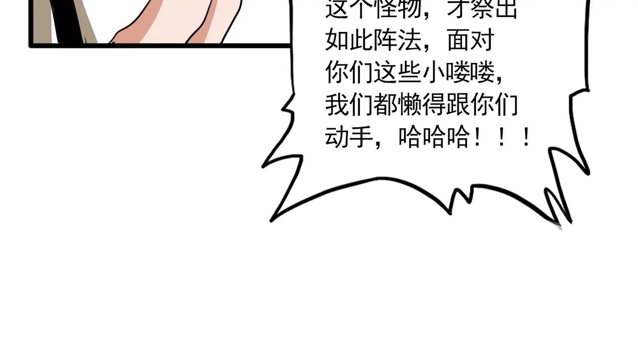 第715话 锁魂阵 第57页