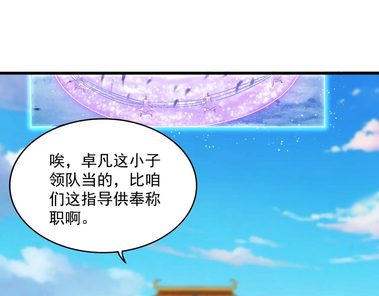 第715话 锁魂阵 第70页