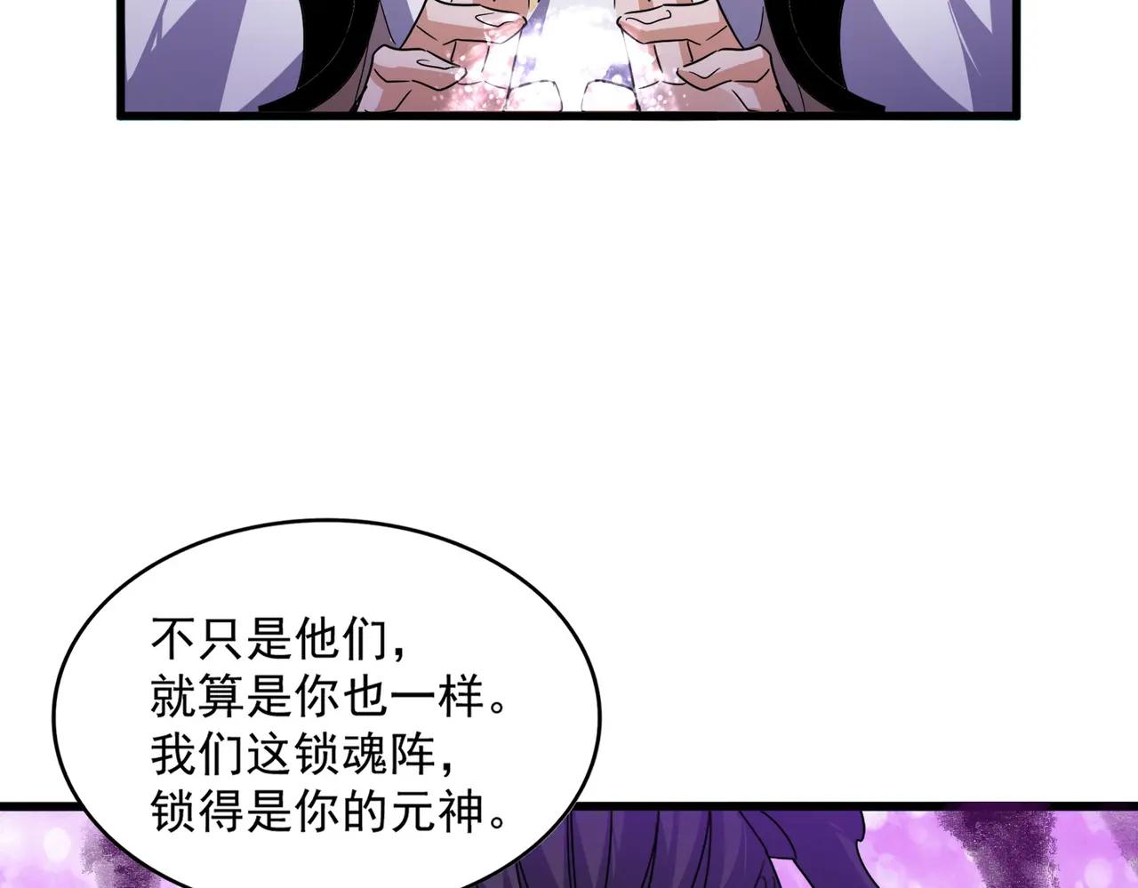 第715话 锁魂阵 第73页