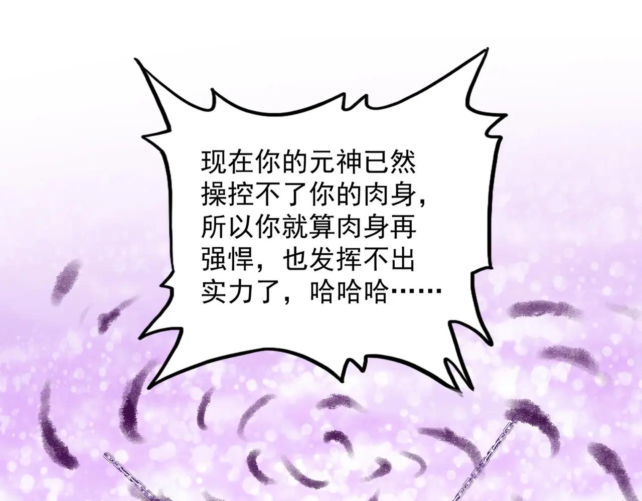第715话 锁魂阵 第75页