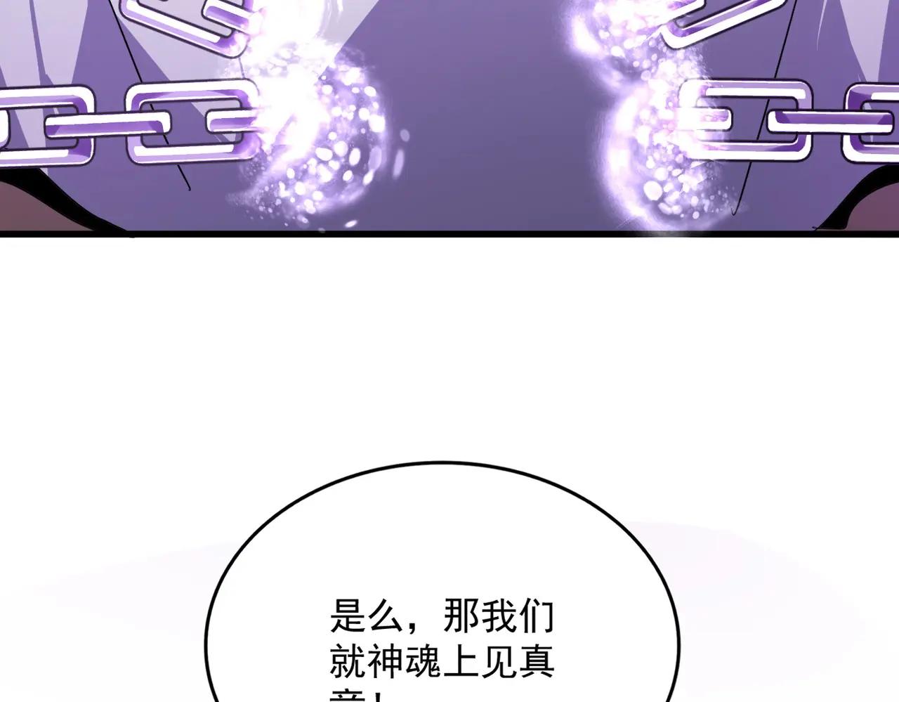 第715话 锁魂阵 第78页