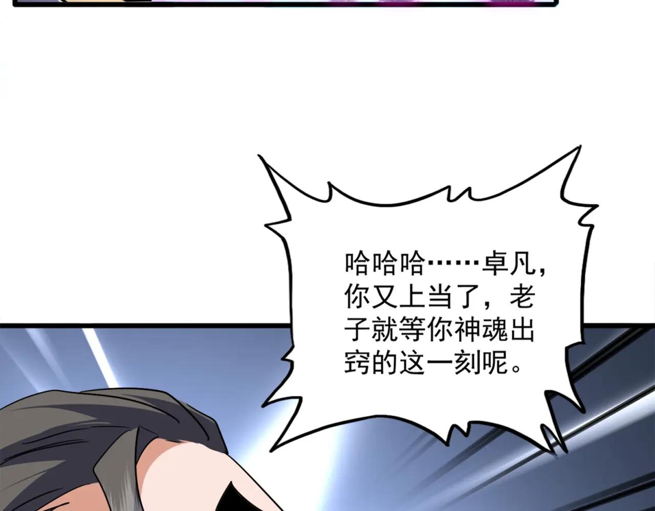 第715话 锁魂阵 第89页
