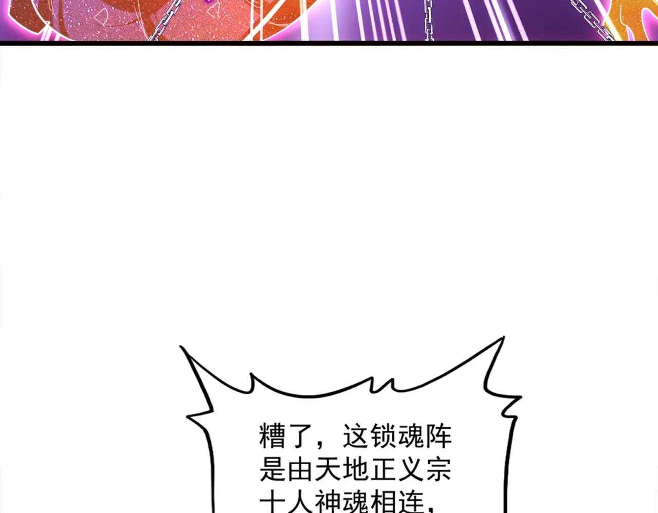第715话 锁魂阵 第95页
