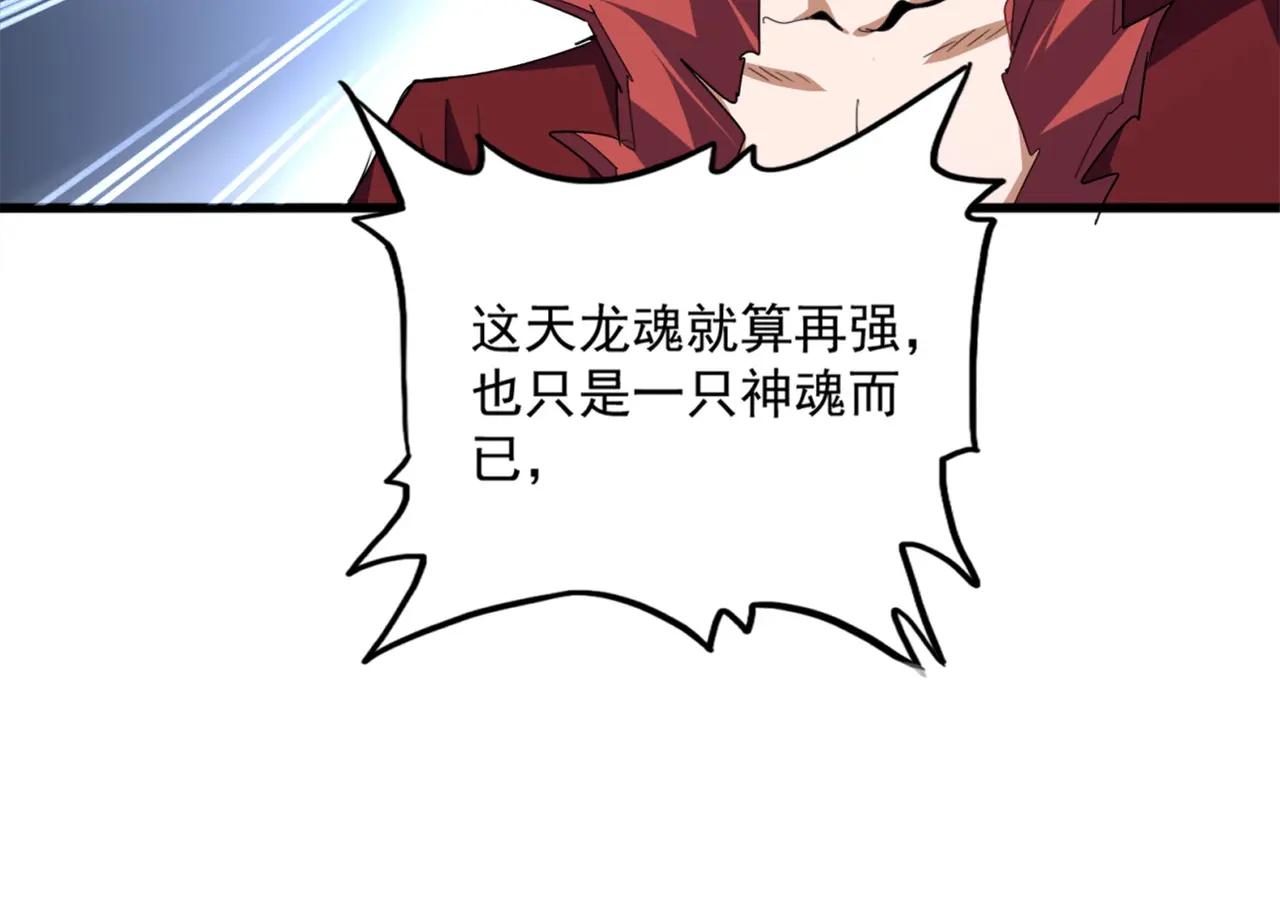 第715话 锁魂阵 第97页