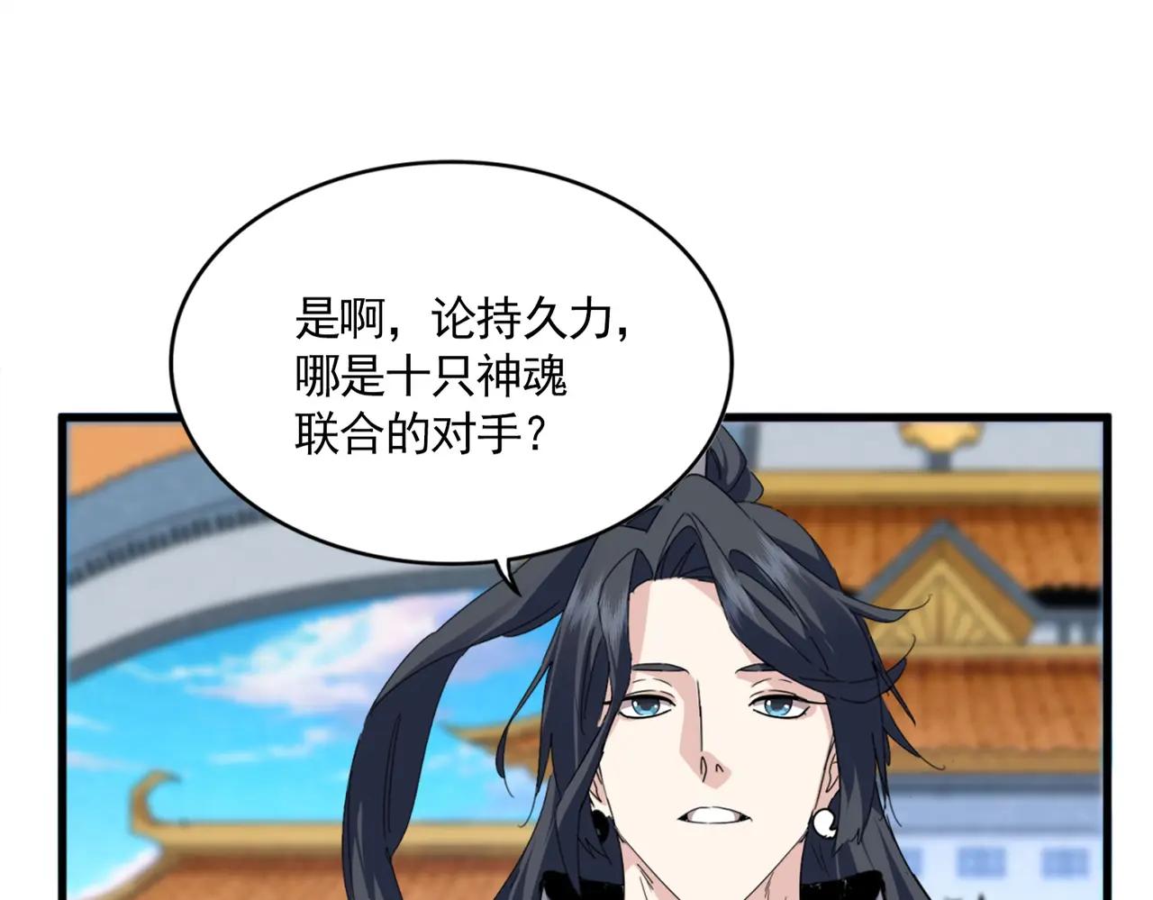 第715话 锁魂阵 第98页