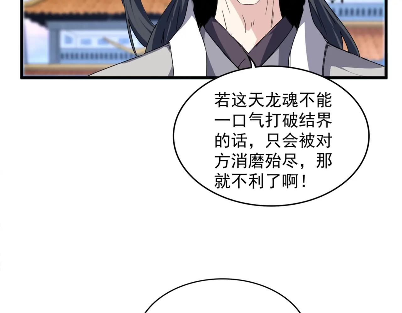 第715话 锁魂阵 第99页