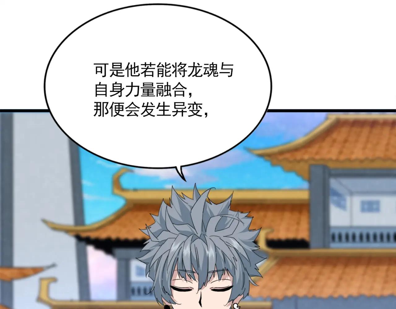 第715话 锁魂阵 第101页