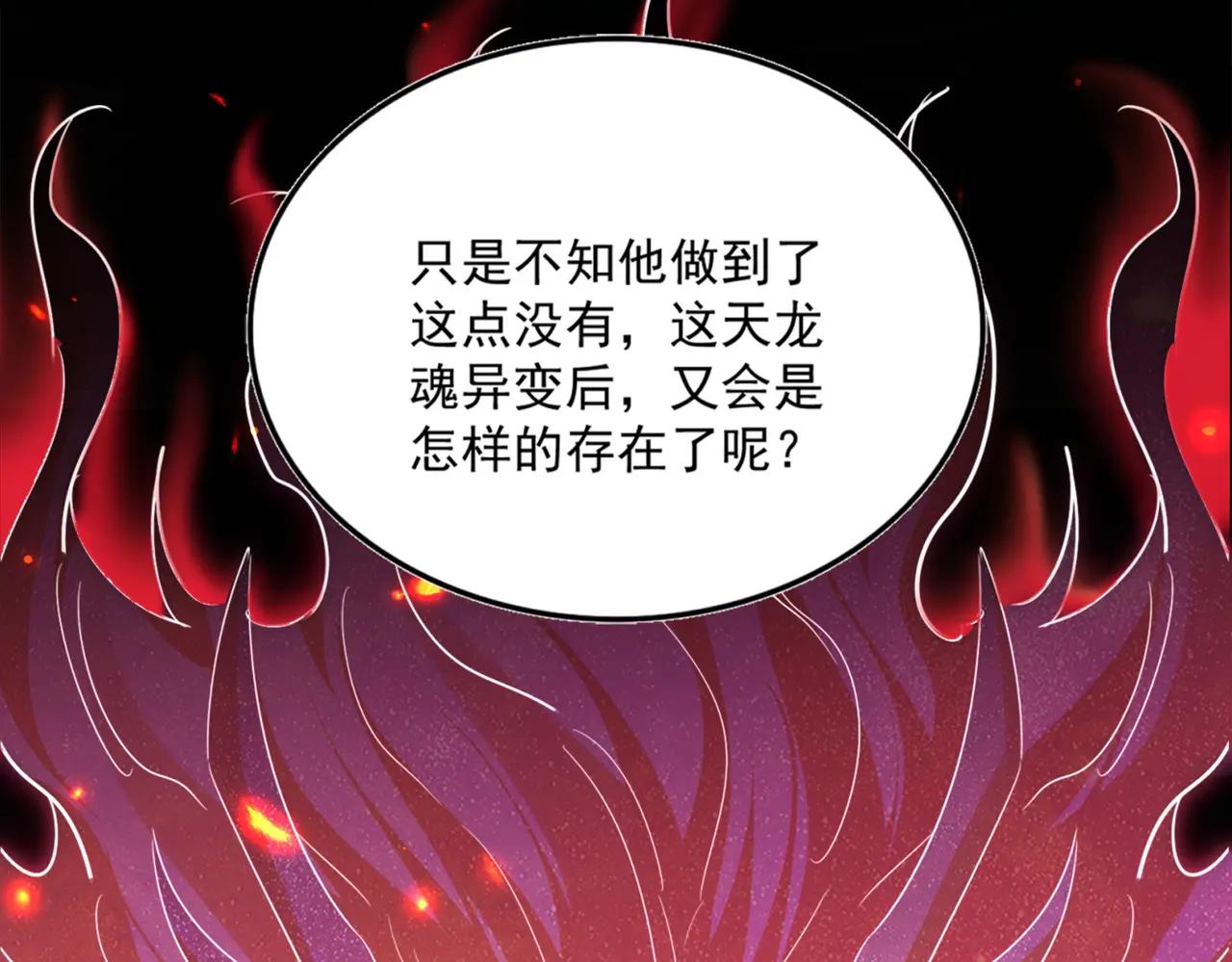 第715话 锁魂阵 第103页