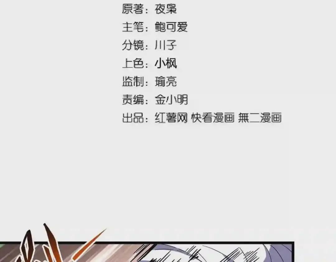 第262话 魔策四逗逼 第2页