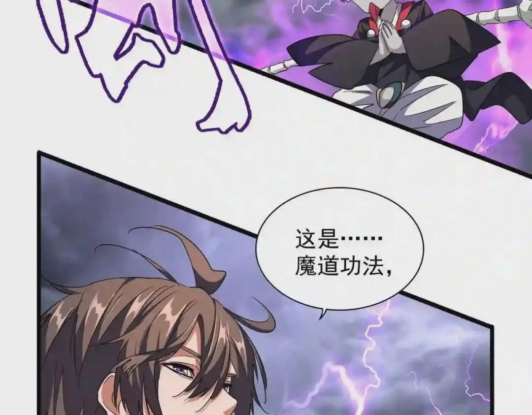 第262话 魔策四逗逼 第22页