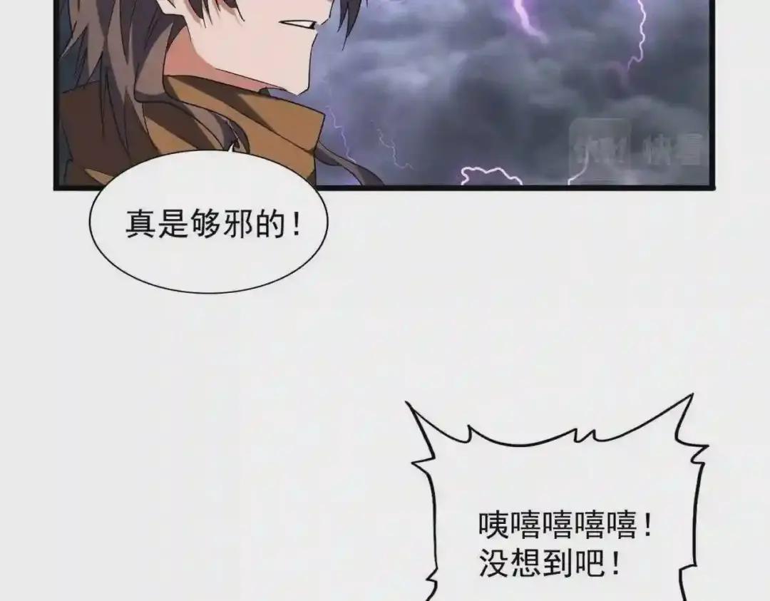 第262话 魔策四逗逼 第23页