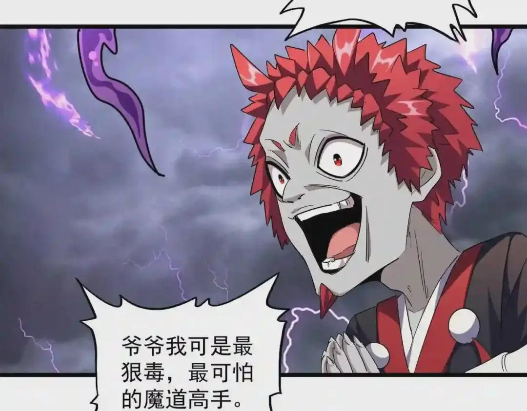 第262话 魔策四逗逼 第24页