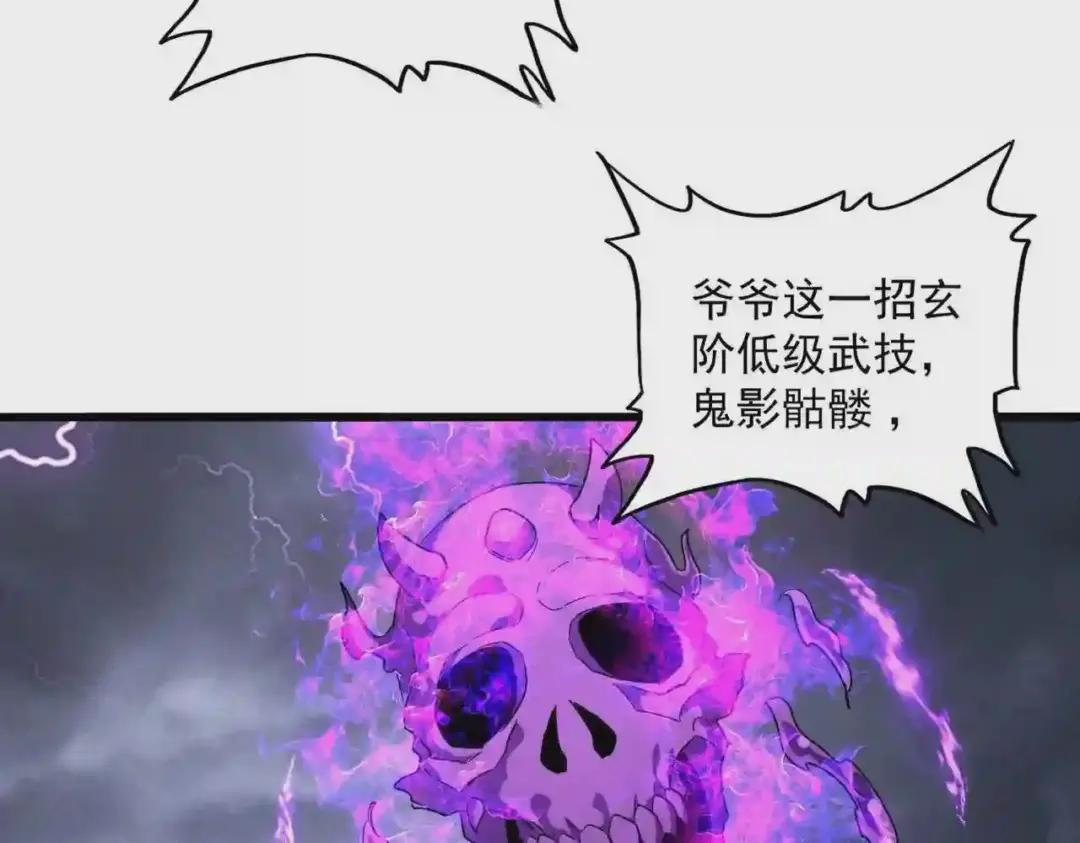 第262话 魔策四逗逼 第25页
