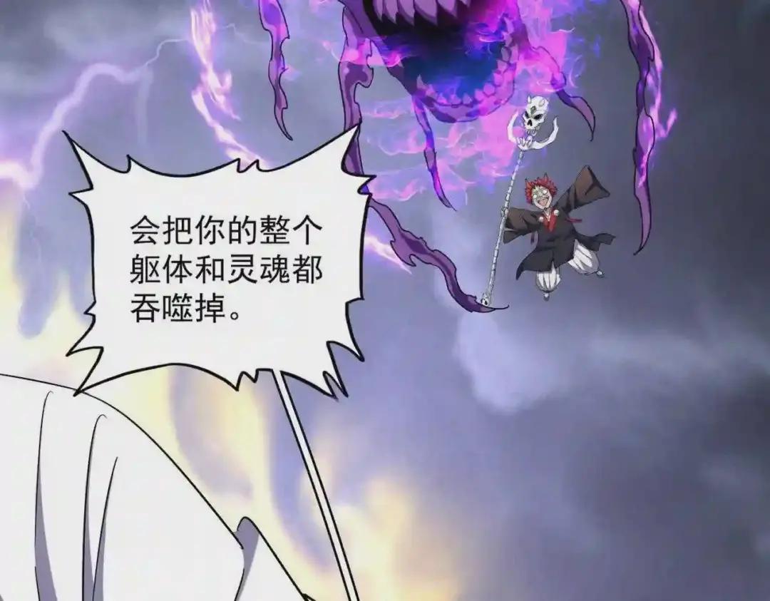 第262话 魔策四逗逼 第26页