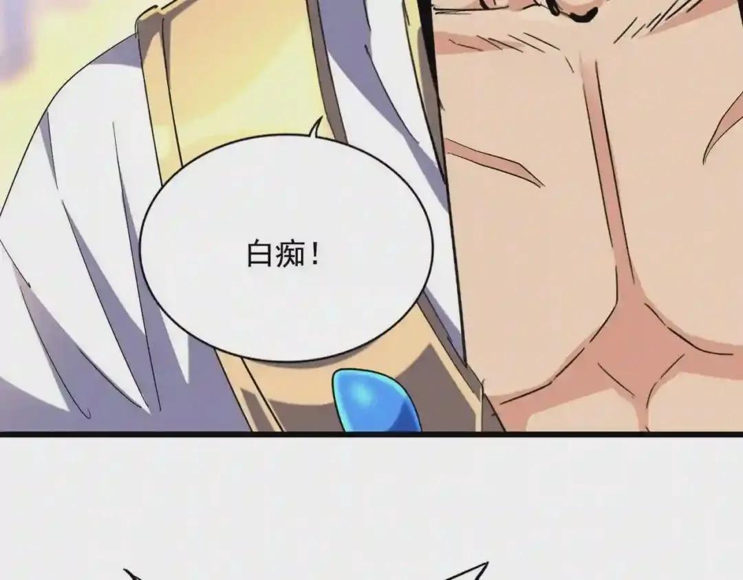 第262话 魔策四逗逼 第29页