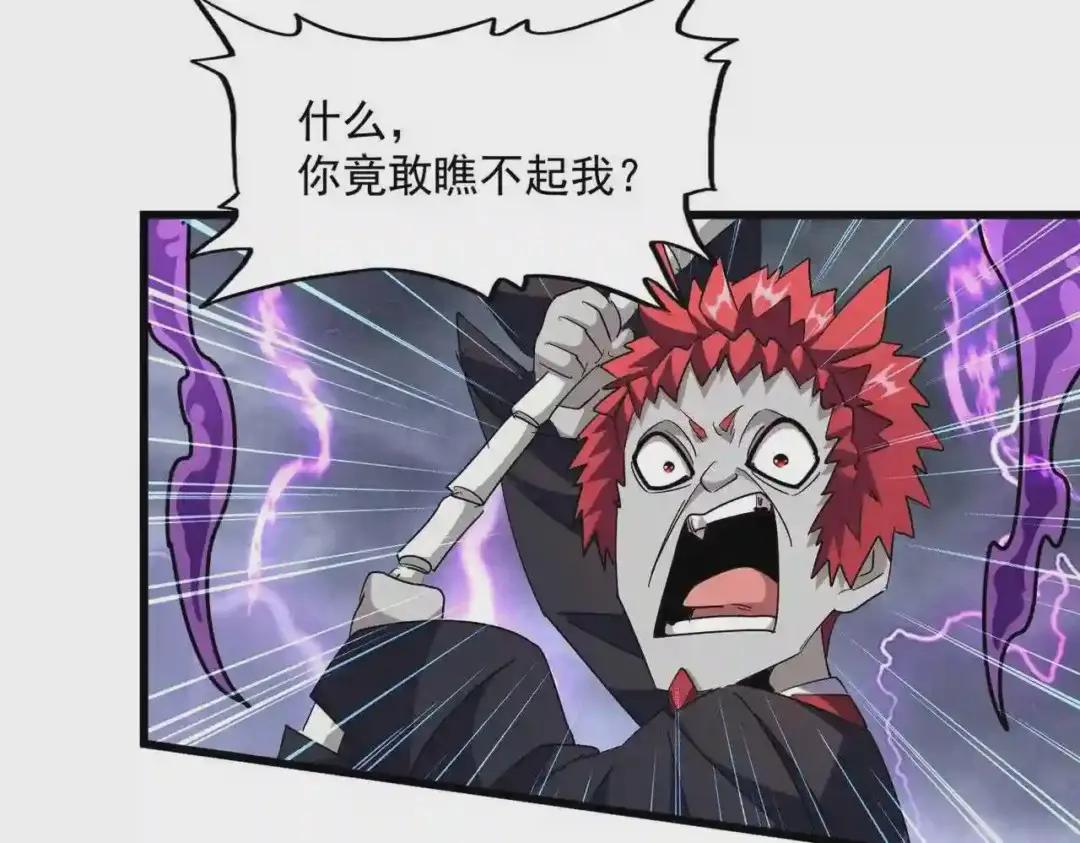 第262话 魔策四逗逼 第30页