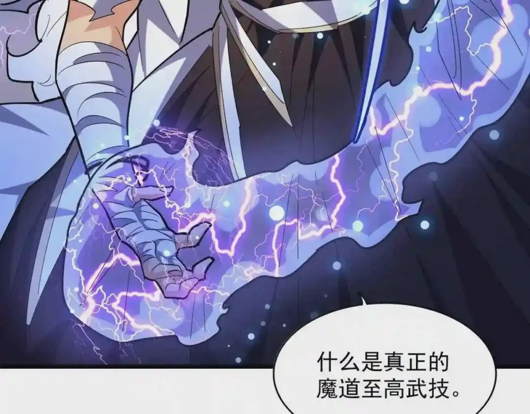 第262话 魔策四逗逼 第37页