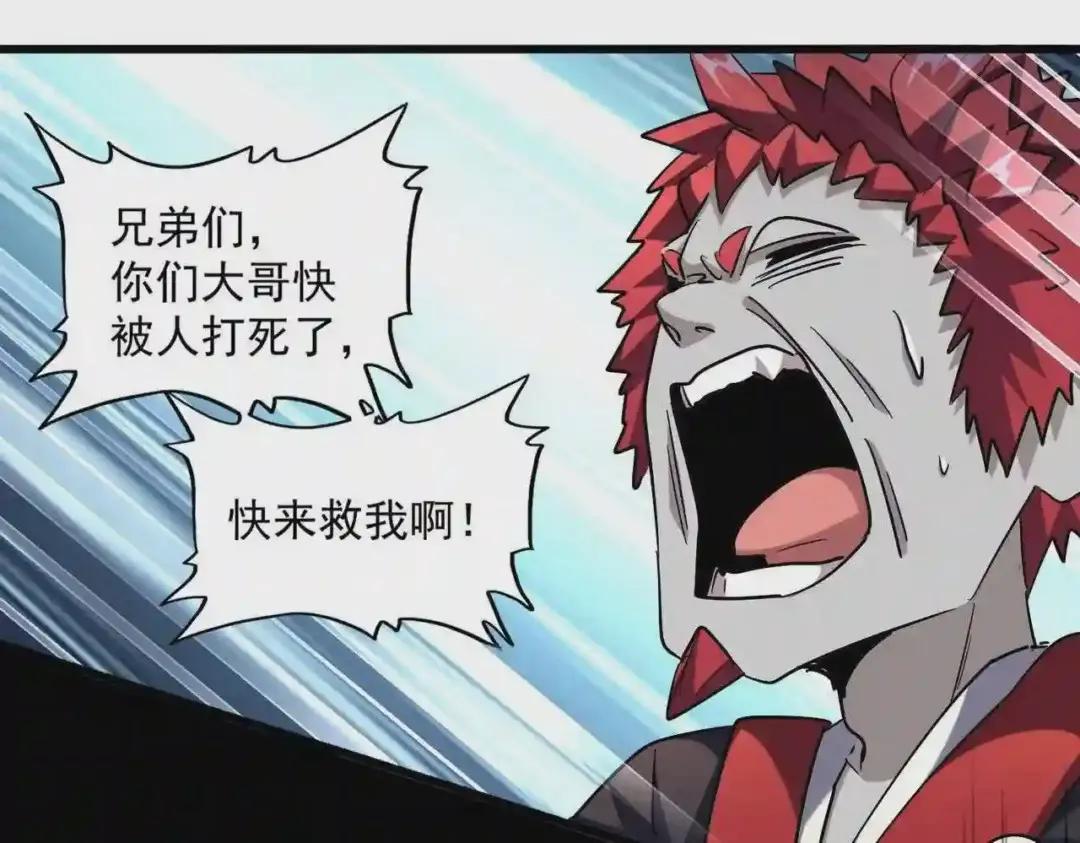 第262话 魔策四逗逼 第56页