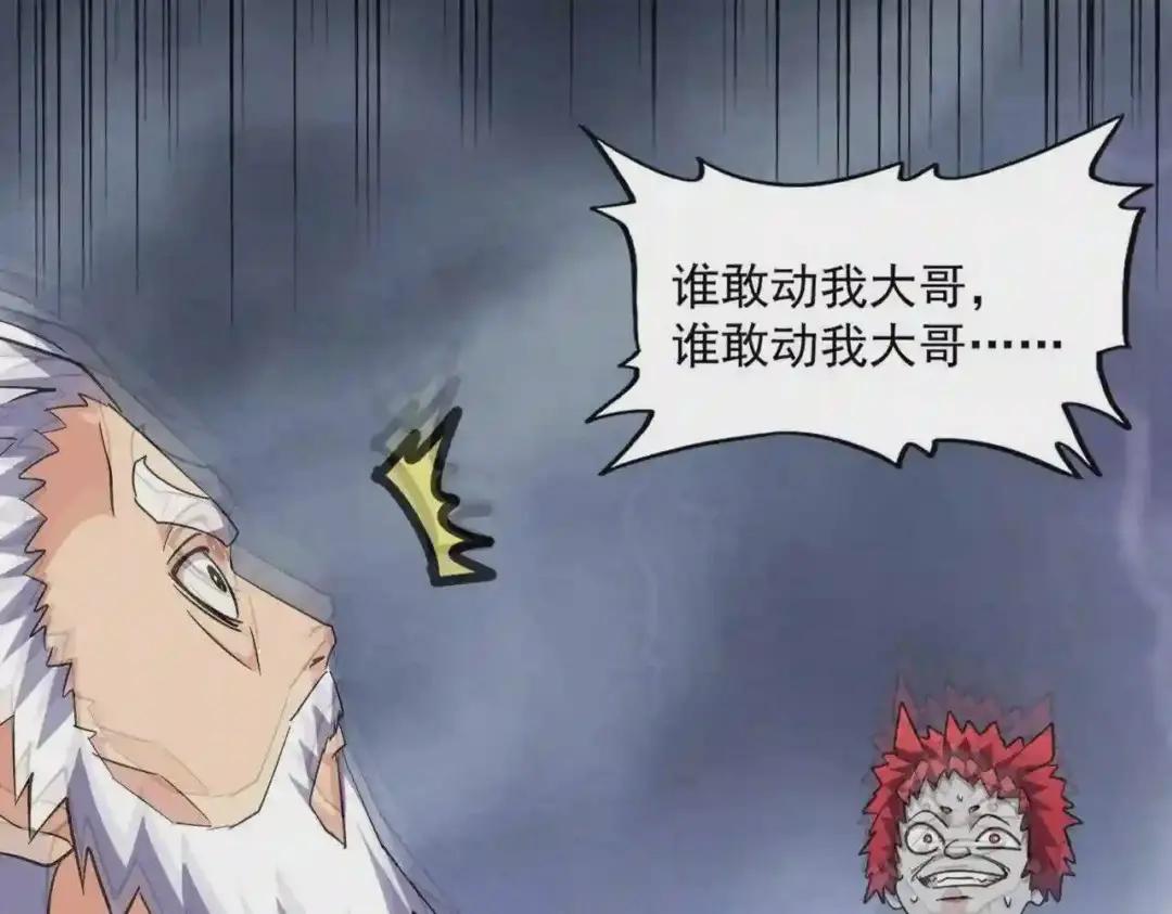 第262话 魔策四逗逼 第58页